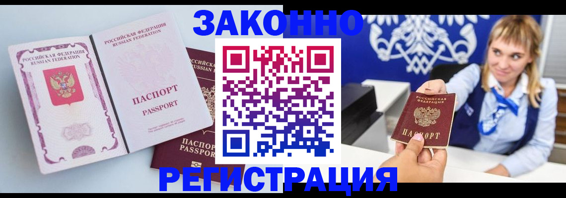 временная регистрация для всех в Зернограде