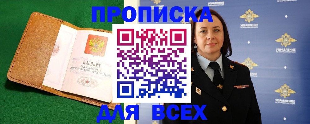 прописка регистрация в Зернограде