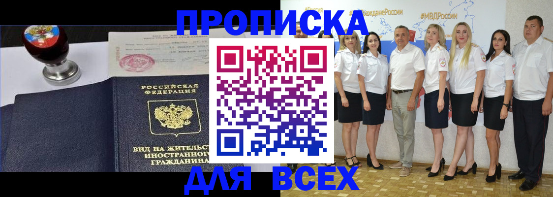 прописка штамп в Зернограде