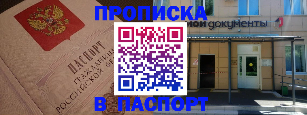 прописка регистрация в Зернограде